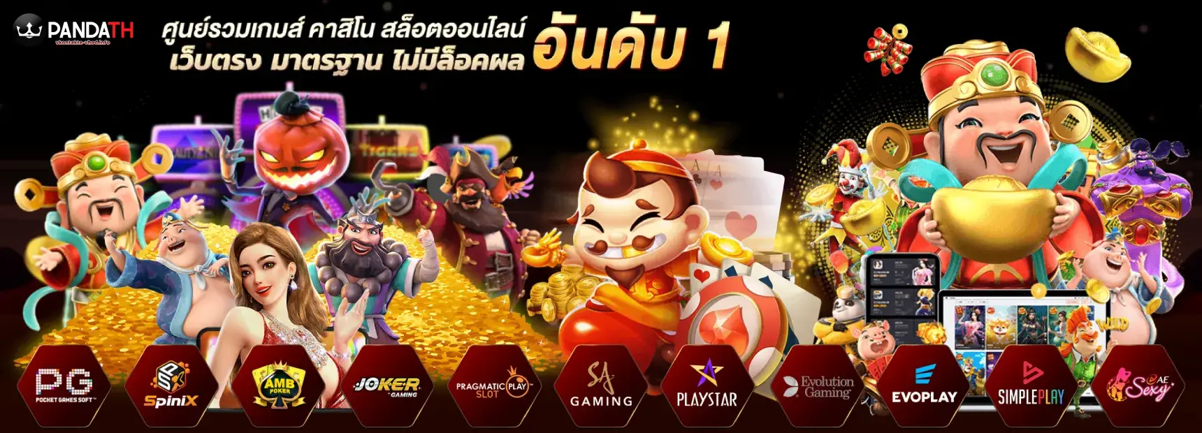 panda slot เครดิตฟรี